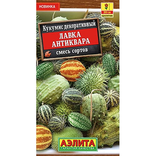 Кукумис декоративный Лавка антиквара, смесь окрасок Аэлита артикул фото 1 Кукумис декоративный Лавка антиквара, смесь окрасок Аэлита изображение 1 артикул 98979