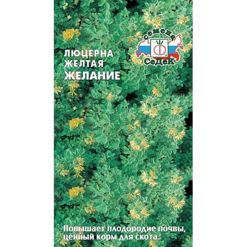Люцерна желтая Желание Седек изображение 1 артикул 93428