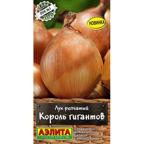 Лук репчатый Король гигантов Аэлита изображение 1 артикул 98324