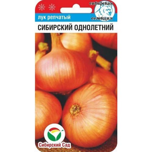 Лук репчатый Сибирский однолетний Сибирский сад изображение 1 артикул 97142
