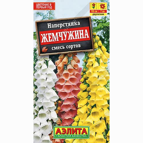 Наперстянка Жемчужина, смесь окрасок Аэлита изображение 1 артикул 99008