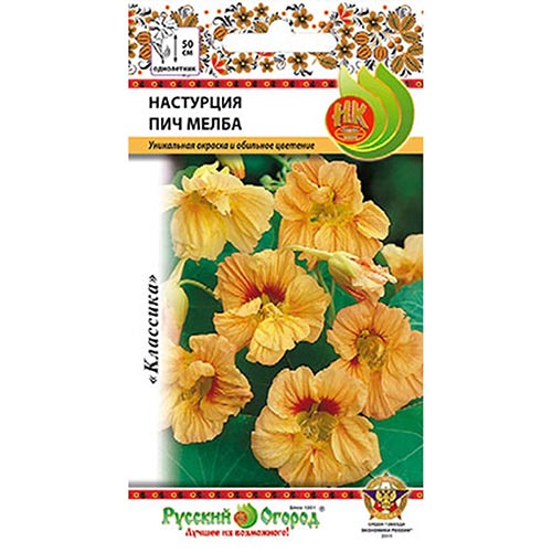 Настурция Пич Мелба НК изображение 1 артикул 92585