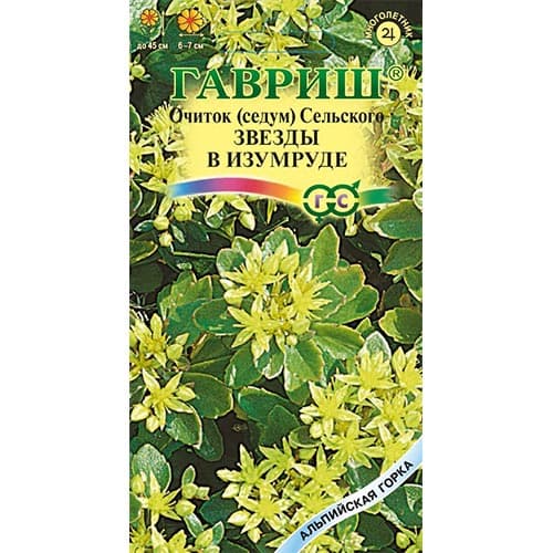 Очиток Звезды в изумруде Гавриш изображение 1 артикул 92183