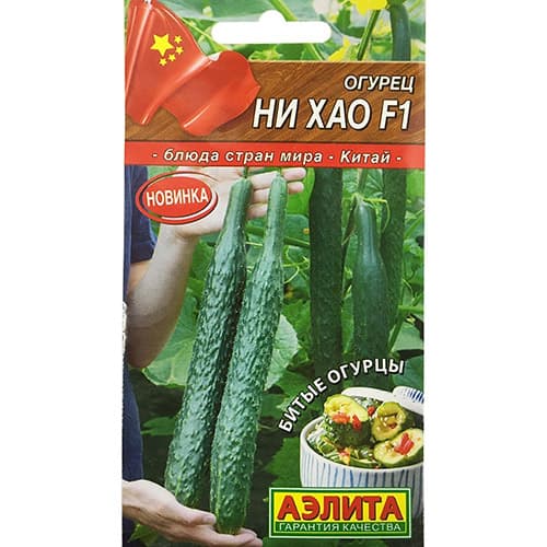 Огурец китайский Ни Хао F1 Аэлита артикул фото 1 Огурец китайский Ни Хао F1 Аэлита изображение 1 артикул 98408