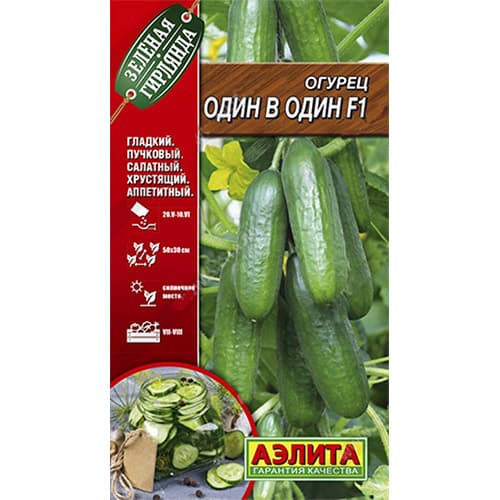 Огурец Один в один F1 Аэлита изображение 1 артикул 98419