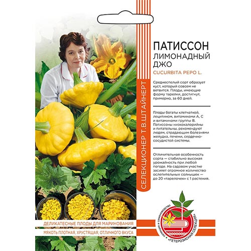 Патиссон Лимонадный Джо Уральский дачник изображение 1 артикул 94622