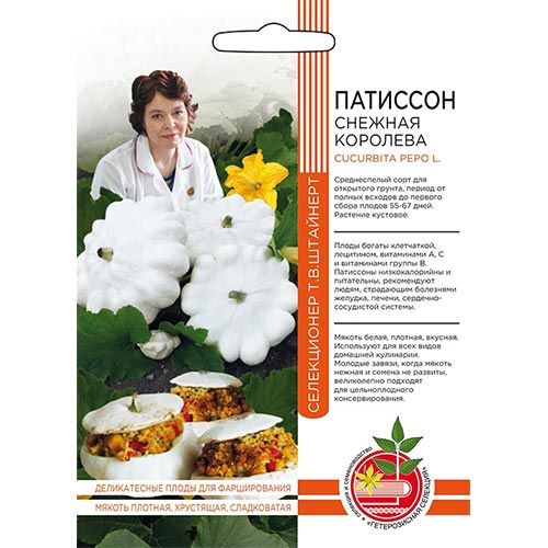 Патиссон Снежная Королева Уральский дачник изображение 1 артикул 94623