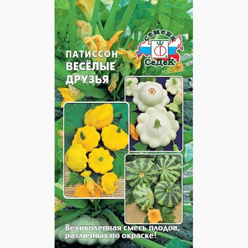 Патиссон Веселые друзья, смесь сортов Седек изображение 1 артикул 98038