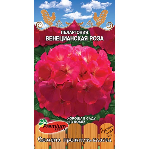 Пеларгония Венецианская роза F1 изображение 1 артикул 93199