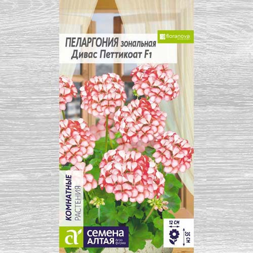 Пеларгония зональная Дивас Петтикоат F1 изображение 1 артикул 78229