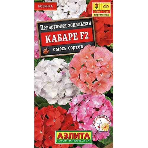 Пеларгония зональная Кабаре F2, смесь окрасок Аэлита изображение 1 артикул 40357