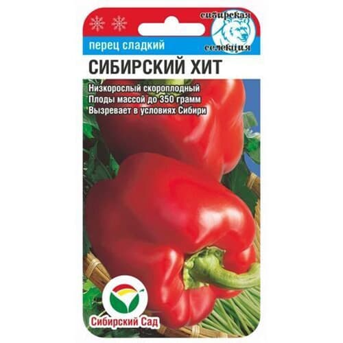 Перец сладкий Сибирский хит Сибирский сад изображение 1 артикул 98177