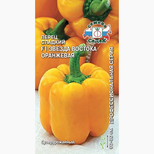 Перец сладкий Звезда Востока оранжевая F1 Седек изображение 1 артикул 98075