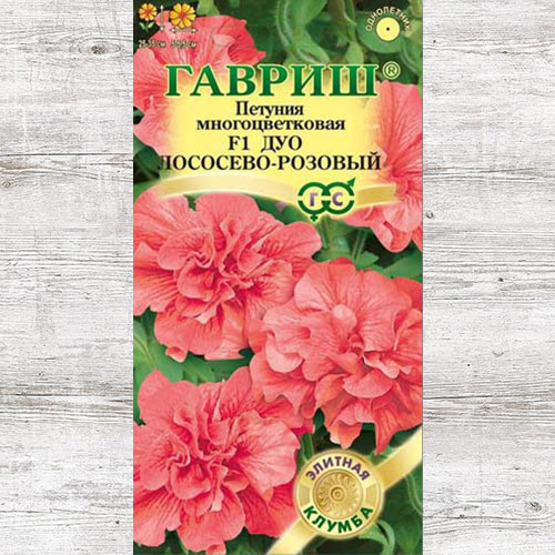 Петуния Дуо лососево-розовый F1 Гавриш изображение 1 артикул 73888