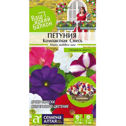 Петуния Компактная, смесь окрасок Семена Алтая артикул фото 1 Петуния Компактная, смесь окрасок Семена Алтая изображение 1 артикул 81741