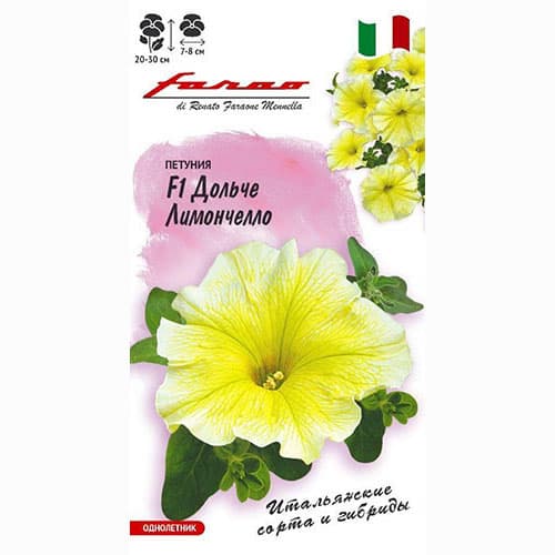 Петуния крупноцветковая Дольче Лимончелло F1 Гавриш изображение 1 артикул 66109