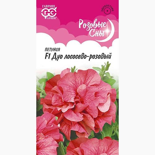 Петуния махровая Дуо лососево - розовый F1 Гавриш изображение 1 артикул 97771