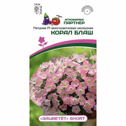 Петуния многоцветковая каскадная Зацветёт Short Корал Блаш F1 Партнер изображение 1 артикул 97230