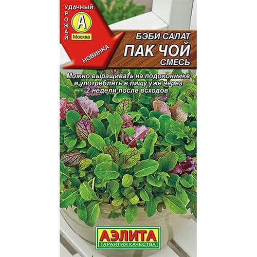 Салат бэби Пак чой, смесь сортов Аэлита артикул фото 1 Салат бэби Пак чой, смесь сортов Аэлита изображение 1 артикул 98531