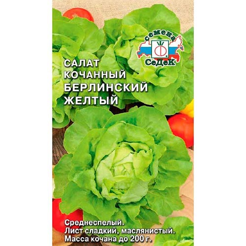 Салат кочанный Берлинский желтый Седек изображение 1 артикул 93534