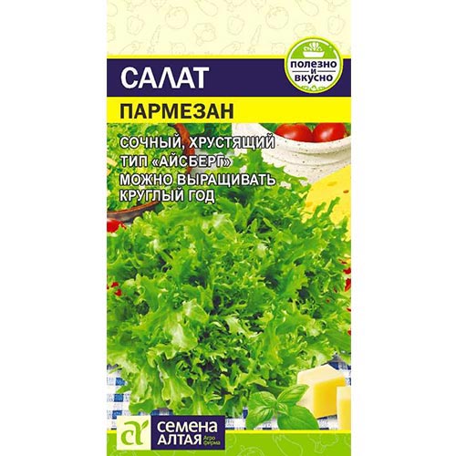 Салат кочанный Пармезан Семена Алтая изображение 1 артикул 94078