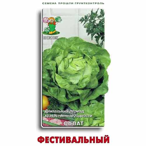 Салат кочанный Фестивальный Поиск изображение 1 артикул 81992