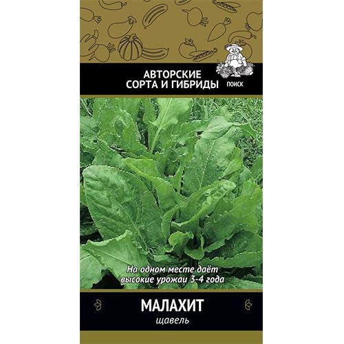 Щавель Малахит Поиск изображение 1 артикул 92832