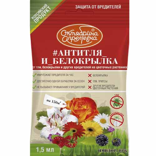 Средство для защиты от вредителей Антитля и белокрылка (Имидор, ВРК) артикул фото 1 Средство для защиты от вредителей Антитля и белокрылка (Имидор, ВРК) изображение 1 артикул 97091