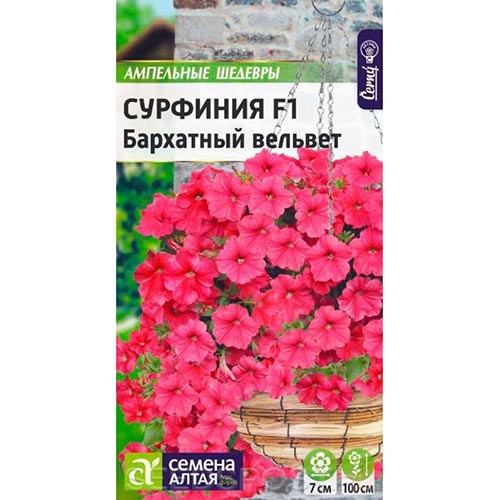 Сурфиния Бархатный Вельвет F1 Семена Алтая изображение 1 артикул 94213