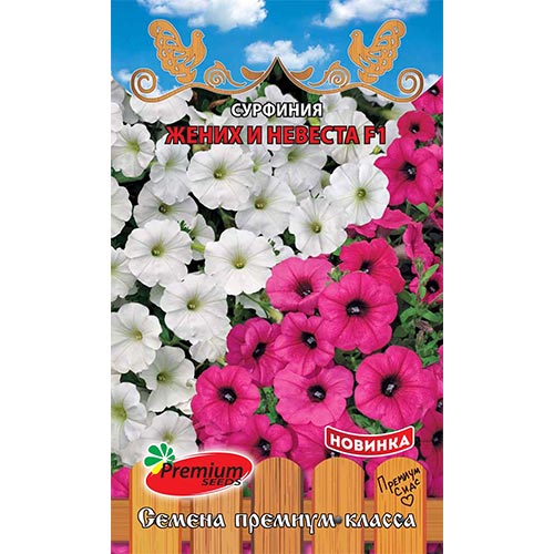 Сурфиния Жених и Невеста F1, смесь окрасок Premium Seeds артикул фото 1 Сурфиния Жених и Невеста F1, смесь окрасок Premium Seeds изображение 1 артикул 93203
