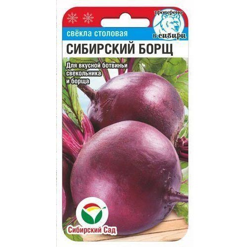 Свекла столовая Сибирский борщ Сибирский сад изображение 1 артикул 82831