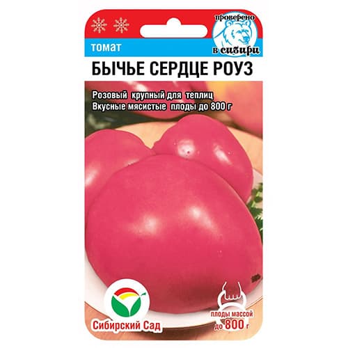 Томат Бычье сердце Роуз Сибирский сад артикул фото 1 Томат Бычье сердце Роуз Сибирский сад изображение 1 артикул 94911