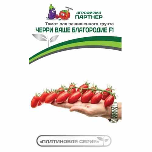 Томат черри Ваше благородие F1 Партнер изображение 1 артикул 73521