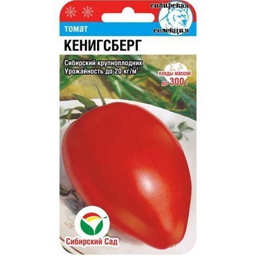 Томат Кенигсберг Сибирский сад изображение 1 артикул 82875