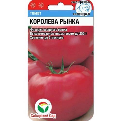 Томат Королева рынка Сибирский сад изображение 1 артикул 71985