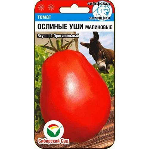 Томат Ослиные уши малиновые Сибирский сад артикул фото 1 Томат Ослиные уши малиновые Сибирский сад изображение 1 артикул 82893