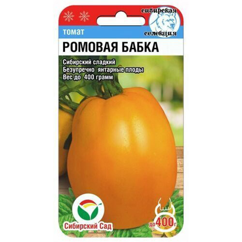 Томат Ромовая бабка Сибирский сад изображение 1 артикул 97186