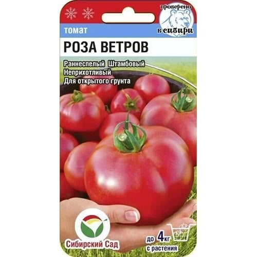 Томат Роза ветров Сибирский сад изображение 1 артикул 94414