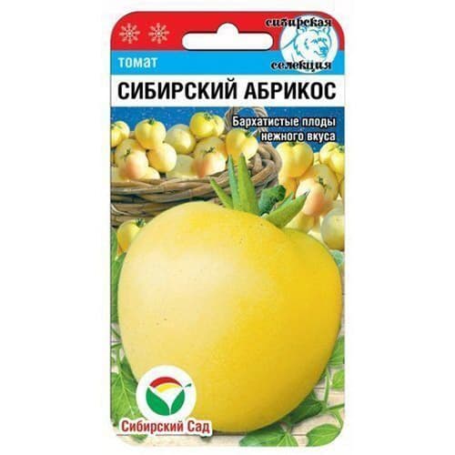 Томат Сибирский абрикос Сибирский сад изображение 1 артикул 97191