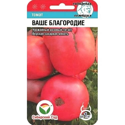 Томат Ваше благородие Сибирский сад артикул фото 1 Томат Ваше благородие Сибирский сад изображение 1 артикул 82852
