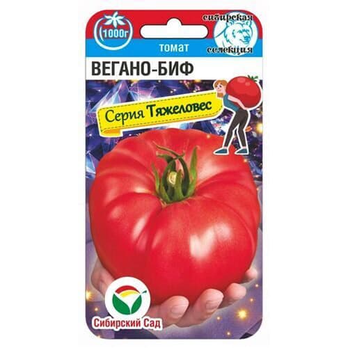 Томат Вегано-БИФ Сибирский сад артикул фото 1 Томат Вегано-БИФ Сибирский сад изображение 1 артикул 97167