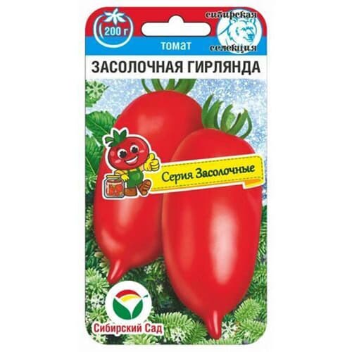 Томат Засолочная гирлянда Сибирский сад изображение 1 артикул 97169