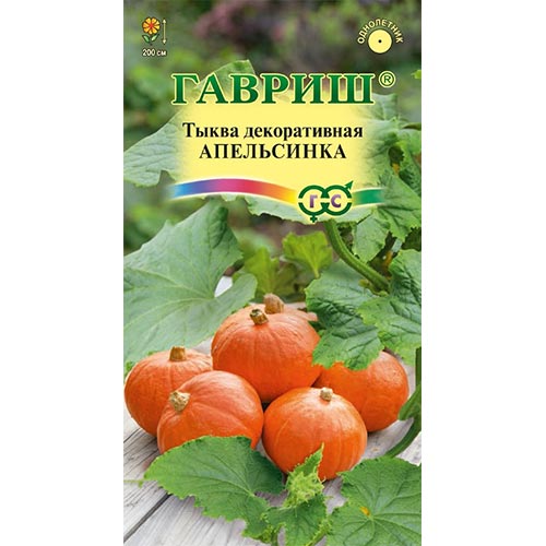 Тыква декоративная Апельсинка Гавриш изображение 1 артикул 92230