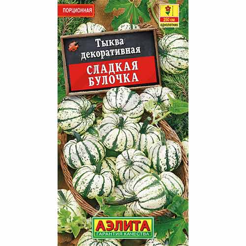 Тыква декоративная Сладкая булочка Аэлита изображение 1 артикул 99160