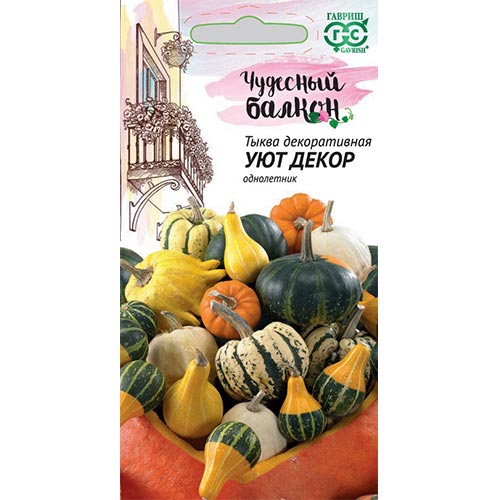 Тыква декоративная Уют, смесь окрасок Гавриш изображение 1 артикул 92232