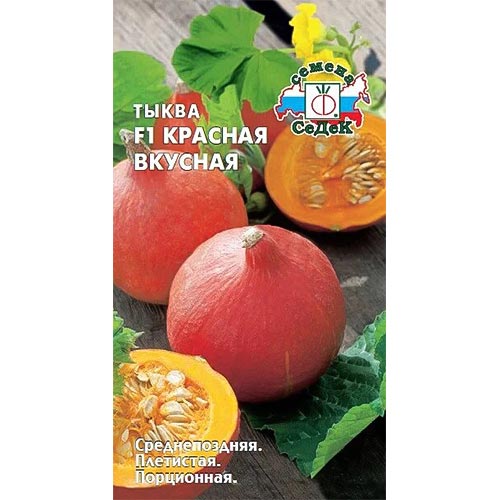 Тыква Красная вкусная F1 Седек изображение 1 артикул 93589