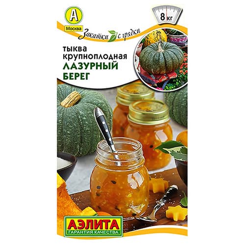 Тыква крупноплодная Лазурный берег Аэлита артикул фото 1 Тыква крупноплодная Лазурный берег Аэлита изображение 1 артикул 98764
