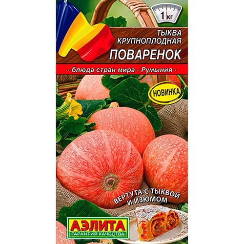 Тыква крупноплодная Поваренок Аэлита артикул фото 1 Тыква крупноплодная Поваренок Аэлита изображение 1 артикул 98768