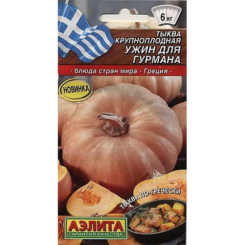 Тыква крупноплодная Ужин для гурмана Аэлита артикул фото 1 Тыква крупноплодная Ужин для гурмана Аэлита изображение 1 артикул 98772