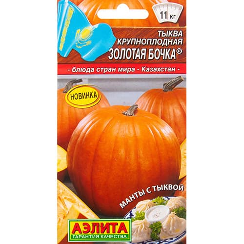 Тыква крупноплодная Золотая бочка Аэлита артикул фото 1 Тыква крупноплодная Золотая бочка Аэлита изображение 1 артикул 98762